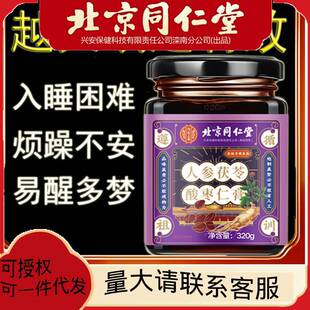 北京同仁堂人参茯苓酸枣仁膏320g/盒安睡膏汁百合大枣桑葚晚安茶