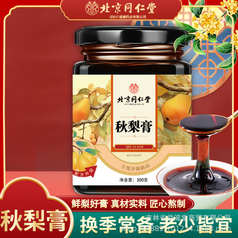 北京同仁堂四川朕皇秋梨膏正品秋冬女性百合枇杷果甘草代发,茶,茶粉/茶膏/茶精/茶液/茶蜜,淘宝优惠券,粉丝福利购,淘宝优惠卷