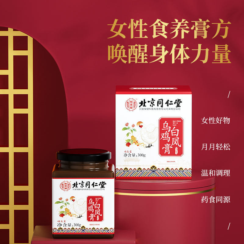北京同仁堂白凤乌鸡膏300g含人参桑葚枸杞百合女性滋补 一件代发,茶,茶粉/茶膏/茶精/茶液/茶蜜,淘宝优惠券,粉丝福利购,淘宝优惠卷