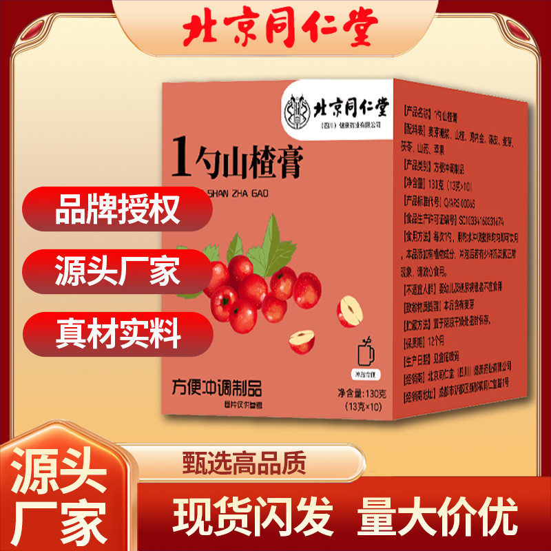 北京同仁堂一勺山楂膏儿童老人酸甜可口即食冲饮一勺山楂膏,茶,茶粉/茶膏/茶精/茶液/茶蜜,淘宝优惠券,粉丝福利购,淘宝优惠卷