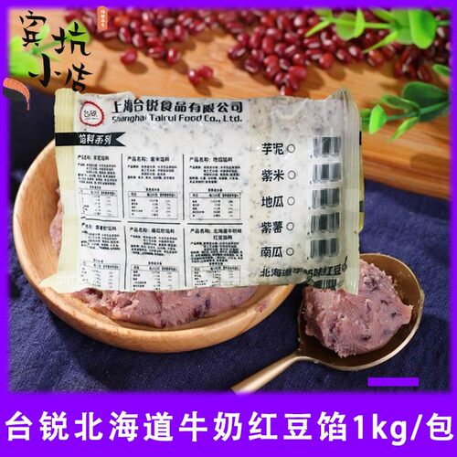 台锐北海道牛奶红豆馅料1kg/包麻薯面包餐包夹心馅料烘焙原料