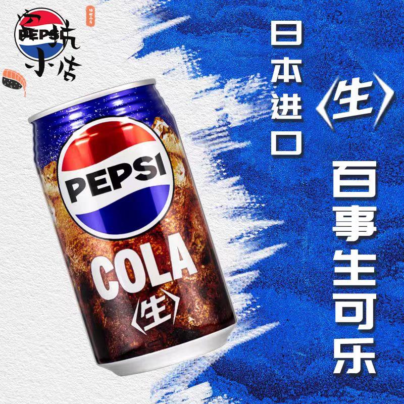 日本进口Pepsi百事生可乐碳酸饮料340ml易拉罐COLA汽水气泡饮品