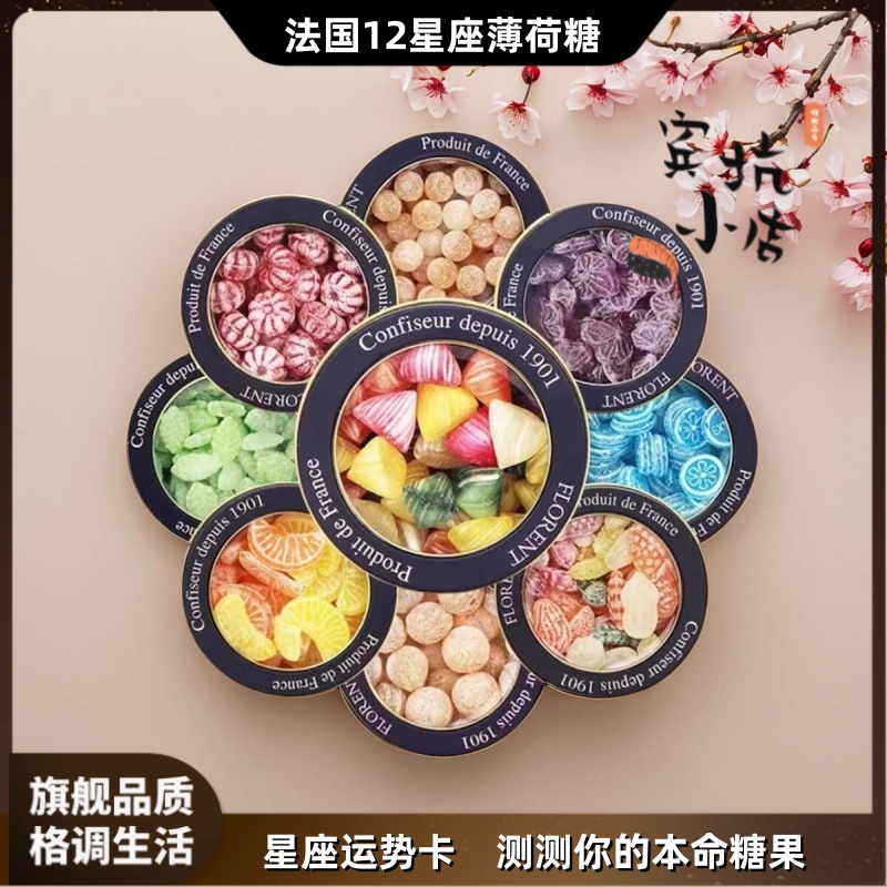 法国进口网红薄荷糖果十二星座糖狮子座蜂蜜珍珠水果糖果礼物铁盒