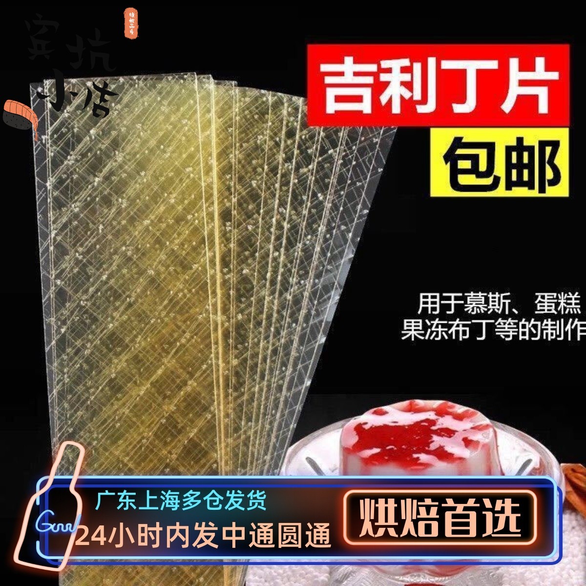 进口百利牌吉利丁片鱼胶片同吉利丁粉明胶片30片150g烘焙原料包邮