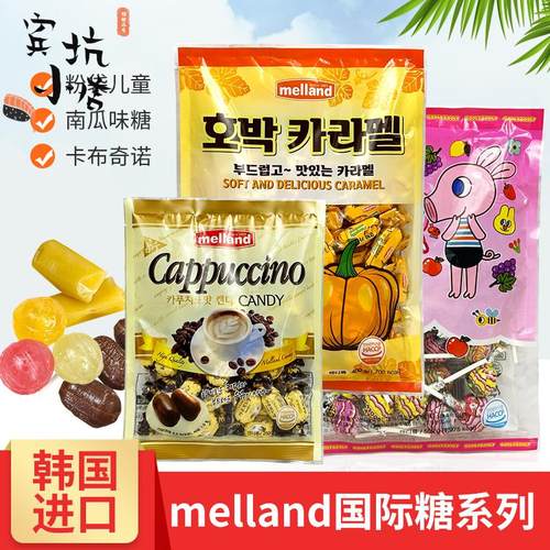 韩国进口 melland国际多口味硬软棒棒糖果南瓜卡布奇诺休闲零食品