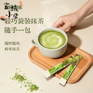 别样泡泡抹茶粉冲饮1.2g/条便携装饮品饮料商用烘培咖啡奶茶原料