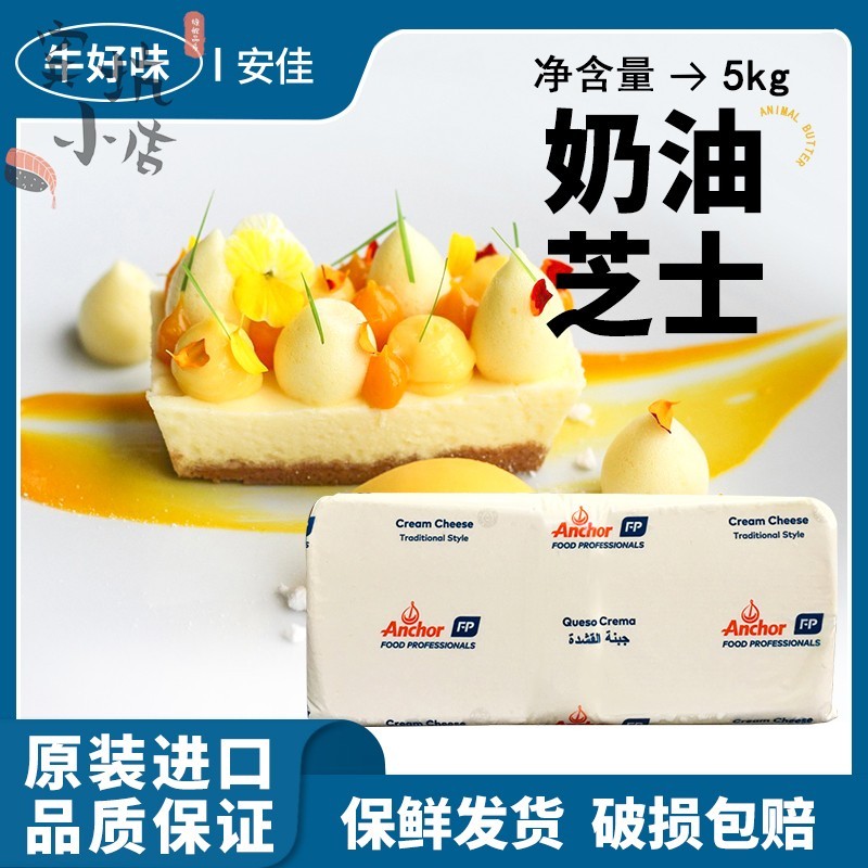 进口安佳奶油奶酪块5kg商用芝士动物干酪乳酪蛋糕烘焙专用cheese