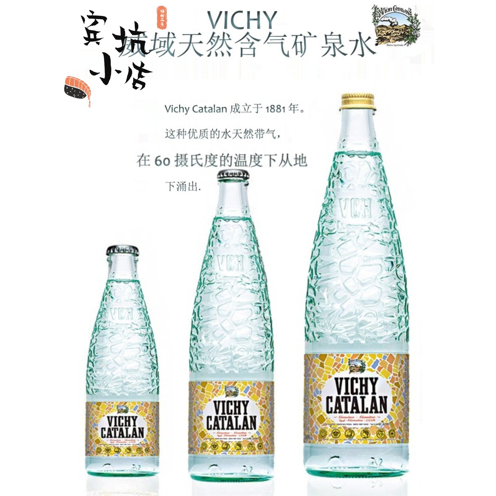 西班牙进口VICHY CATALAN威域天然含气矿物质调酒气泡水矿泉水