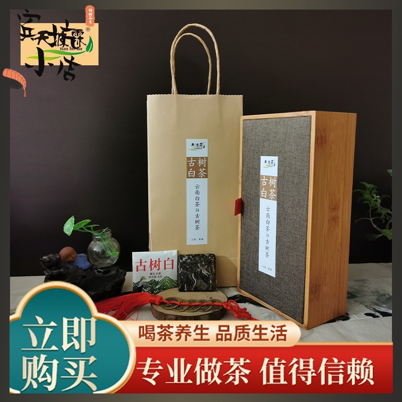 伴手礼盒装古树白饼干茶白茶月光白方片小薄片2021年云南茶叶寿眉