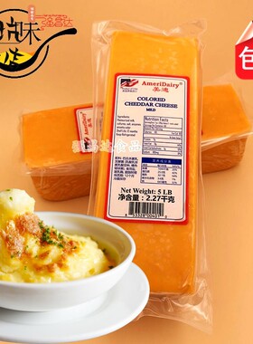 包邮美国进口美迪橙色车打芝士块2.27kg黄切达奶酪红车打芝士