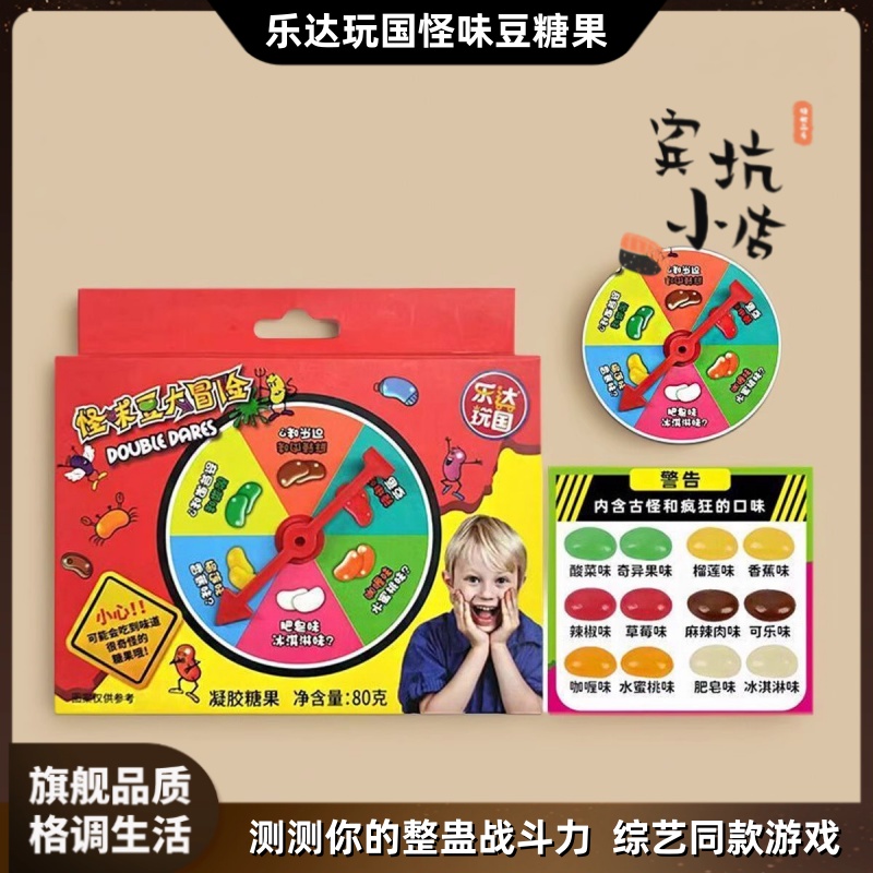 乐达玩国怪味豆糖果转盘恶搞整蛊创意 派对趣味潮流大冒险礼品