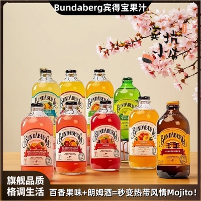 澳洲网红Bundaber宾得宝果汁汽水