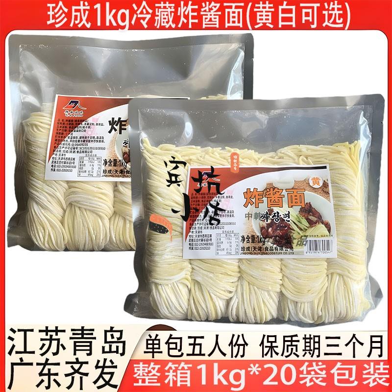 查尔金炸酱面韩式料理商用生面条1kg五人份包装冷藏保存多省包邮