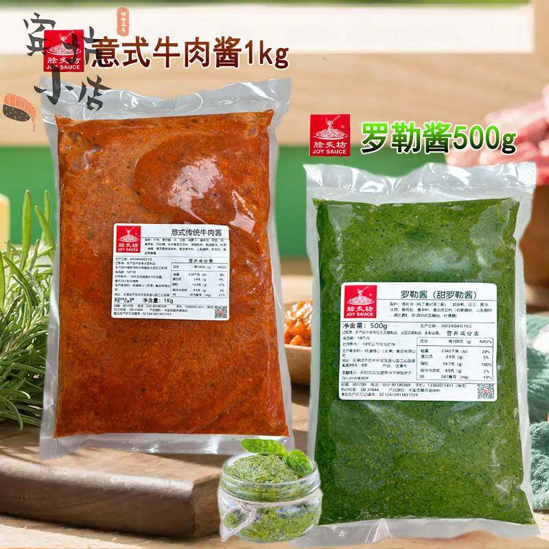 脍炙坊罗勒酱500g意式牛肉酱意大利面青酱意粉西餐牛排拌面酱即食