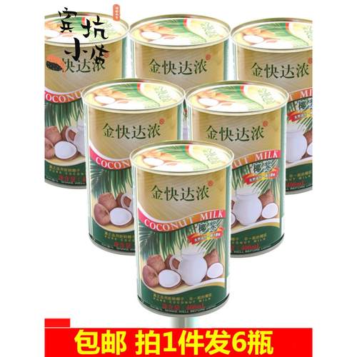 包邮椰浆金快达浓椰浆马蹄粉糕西米露烘焙原料浓缩椰奶6罐装400ml