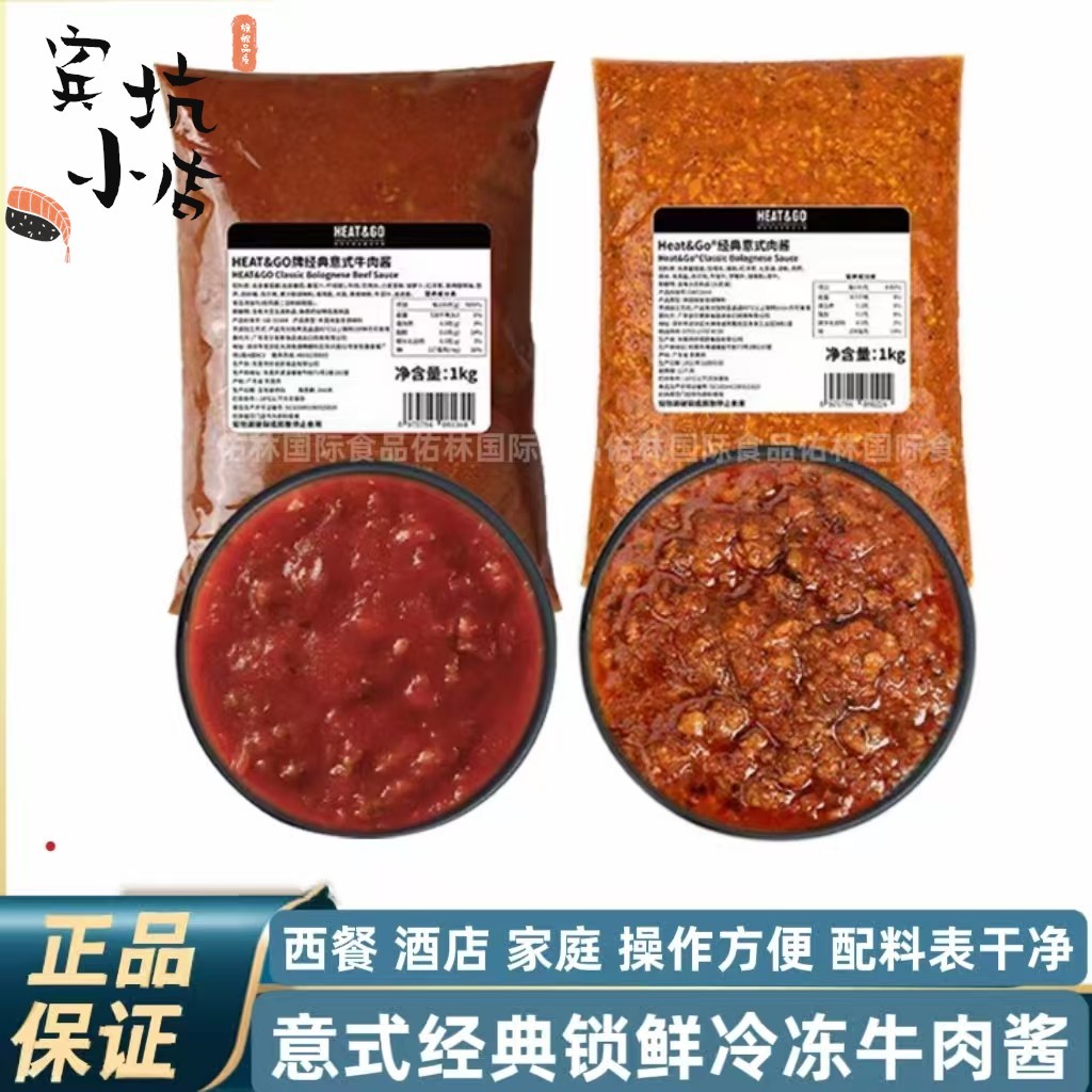 HEAT经典意式牛肉酱意大利面酱美式黑椒酱奶油蘑菇酱罗勒披萨酱