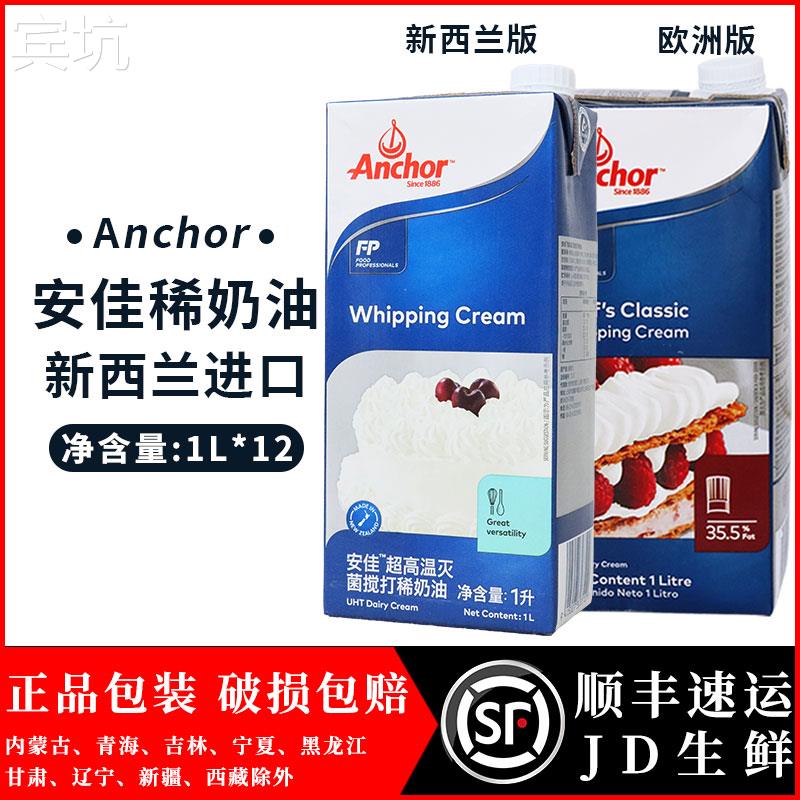 新西兰安佳淡奶油1L*3瓶动物性多效忌廉淡奶油裱花蛋糕烘焙原料