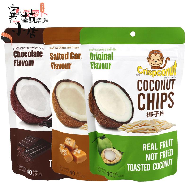 Crispconut coconut CHIPS椰子片40g巧克力味原味咸焦糖小零食