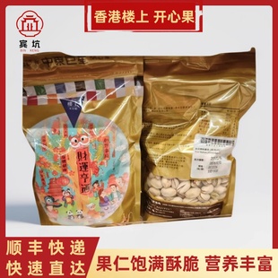 香港楼上开心果蛇年贺岁版不漂白原色盐焗味休闲零食年货