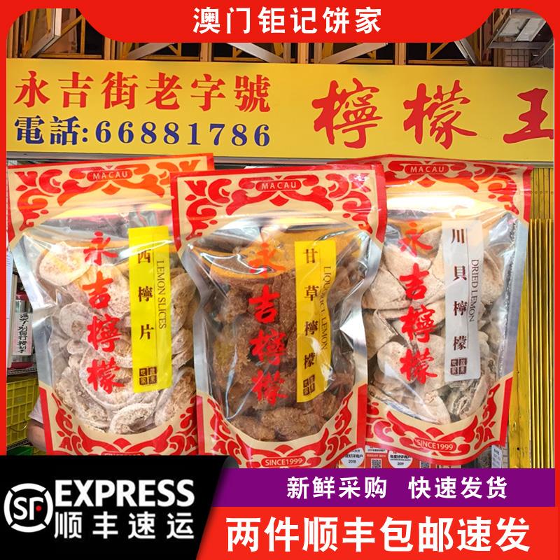 【顺新鲜现买】桔澳门永吉IKK街柠檬王川丰贝柠檬甘草金凉果零+食
