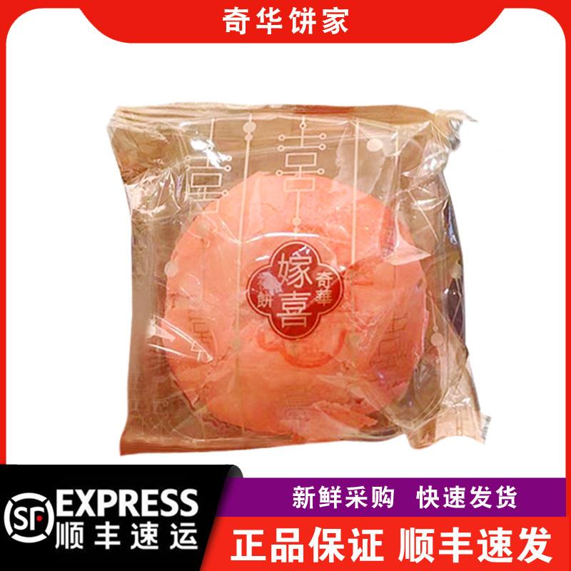 【顺丰快黄递奇华】饼家华绫/红绫/金FTM火腿/红豆/莲蓉酥婚嫁喜