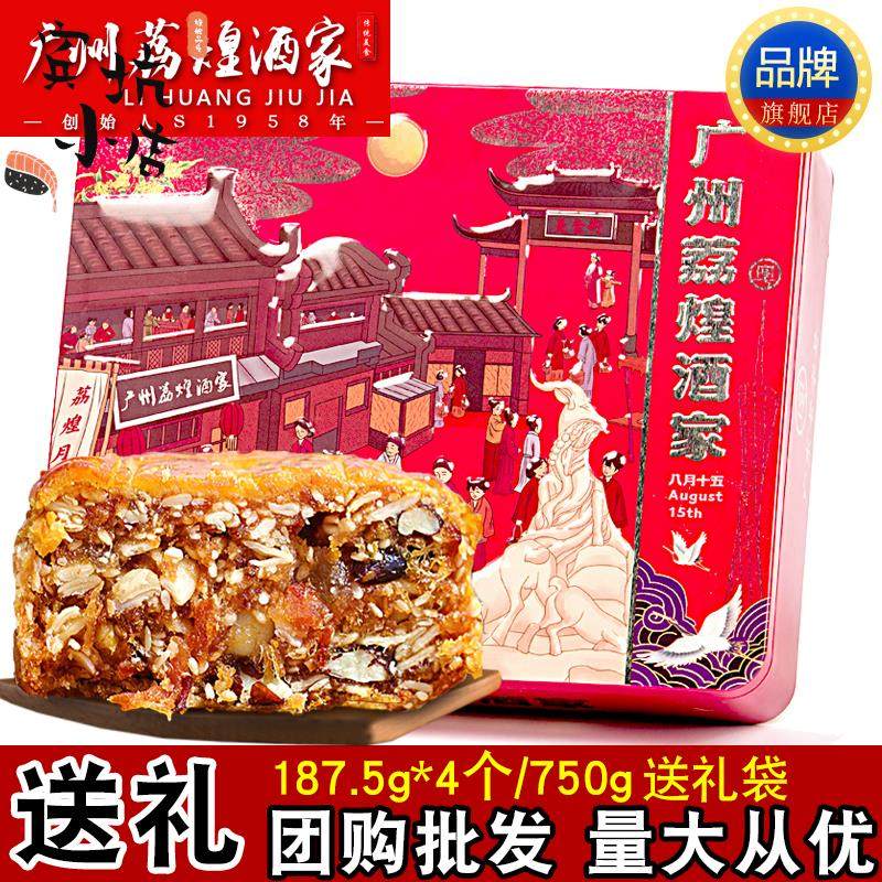 广州荔煌酒家金腿五仁月饼叉烧伍仁传统广式老式中秋节礼盒装送礼