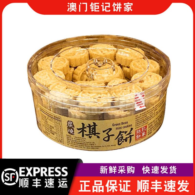 澳门钜记饼家棋子饼170g小粒