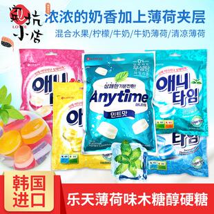 韩国进口乐天anytime润喉糖三层夹心牛奶薄荷糖清凉水果硬糖零食