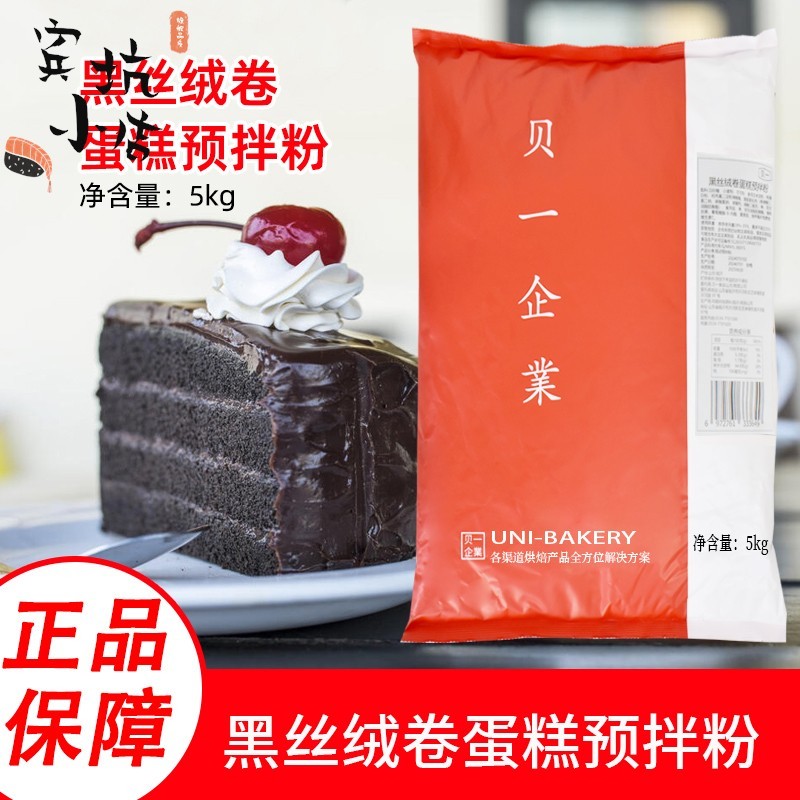 贝一黑丝绒预拌粉5kg 黑巧风味耐冷冻操作简单预拌粉烘焙原料原装