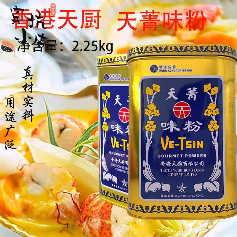 香港天厨味粉天菁味粉2.25kg天菁味精粉原装佛手味粉炒菜煲汤增鲜