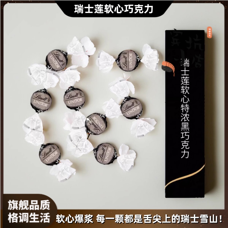 瑞士莲Lindor软心巧克力球70%夹心黑巧克力七夕节日礼物散装零食