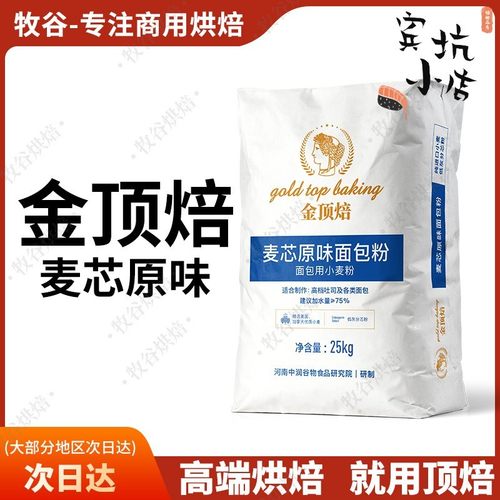 新良金顶焙麦芯原味面包粉高筋粉全麦粉日式吐司面包粉传统法式粉