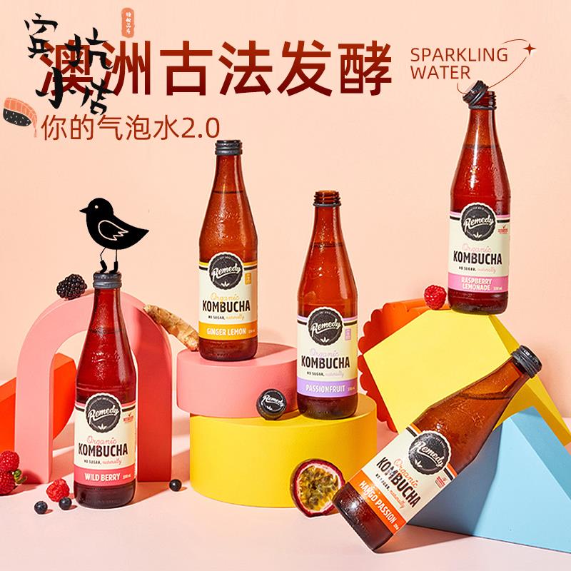 2瓶装Remedy悦蔓蒂康普茶气泡水kombucha澳洲进口饮料330ml