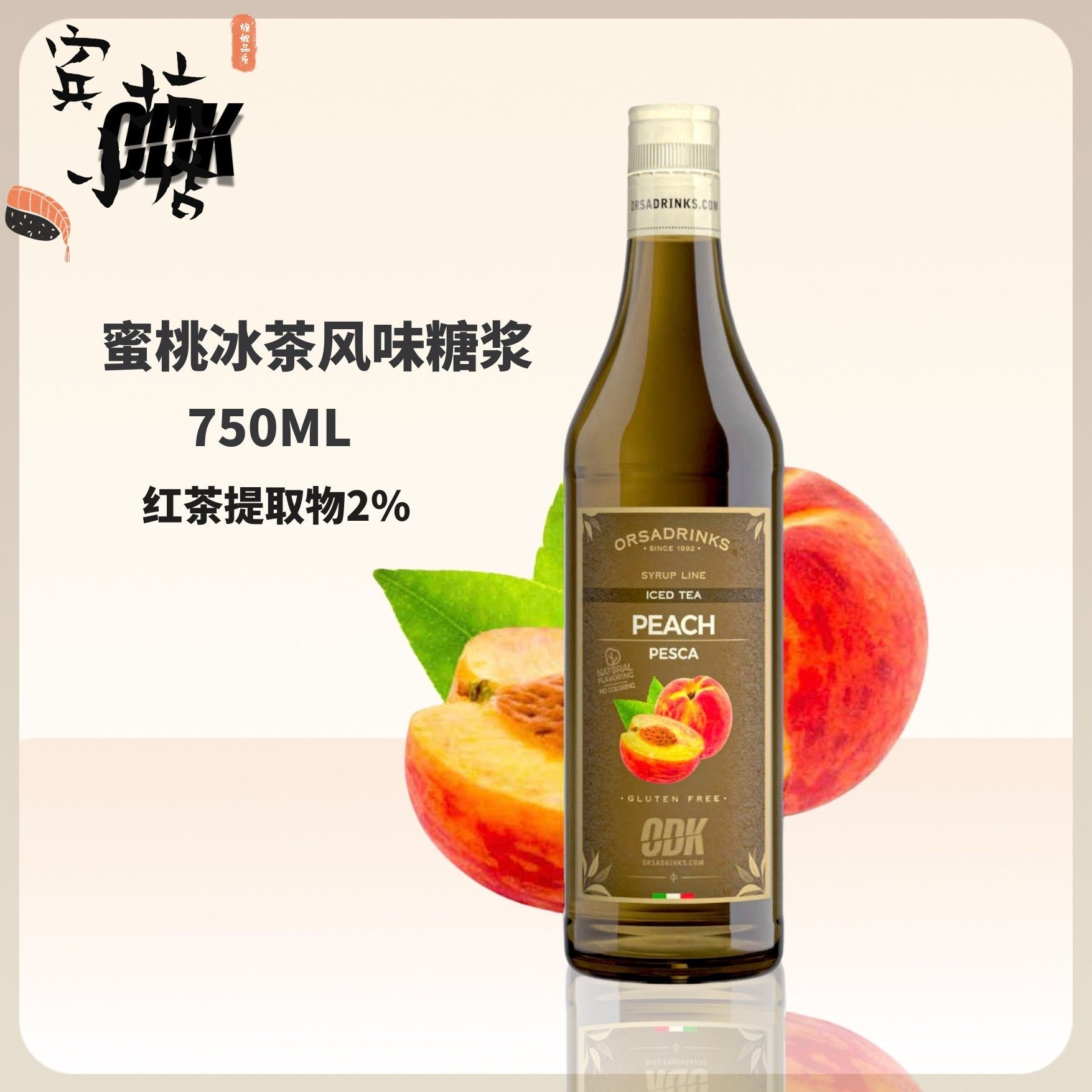 ODK蜜桃冰茶风味糖浆750ml饮品调味咖啡鸡尾酒,粮油调味/速食/干货/烘焙,果糖/糖浆/麦芽糖/糖膏,淘宝优惠券,粉丝福利购,淘宝优惠卷