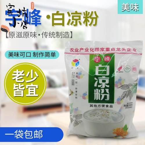 广西宇峰白凉粉500克（内含5小包*100克）果冻布丁甜品原料