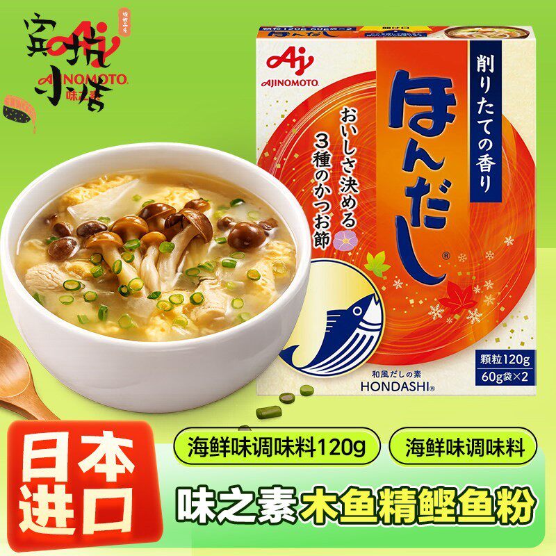 日本进口味之素木鱼精柴鱼粉鲣鱼粉海鲜味调味料120g高汤关东煮