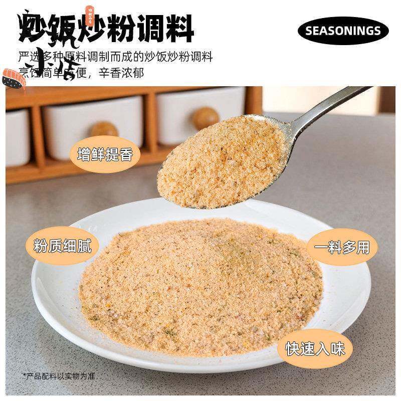 炒粉调味粉炒饭王调味料炒面专用夜市炒菜秘制铁板炒米线河粉商用