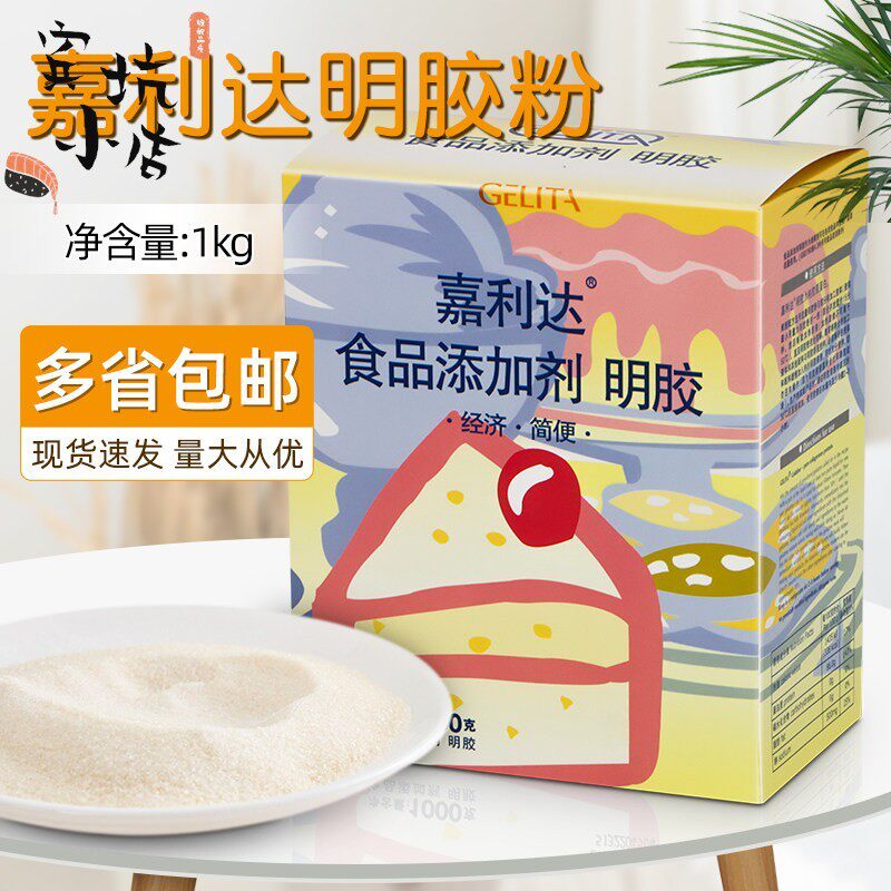嘉利达大卫食用凝胶粉1000g明胶粉500g吉利丁粉鱼胶粉果冻粉1kg