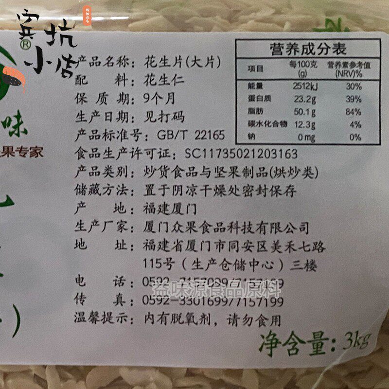 农之味花生片大片3kg烘焙花生酥月饼馅料五仁原料现货广东