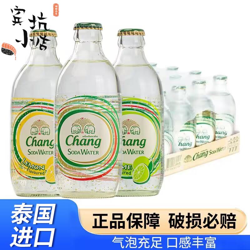 CHANG泰国进口泰象苏打水325ml含气矿泉水气泡水饮料