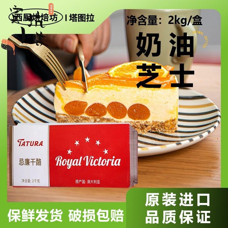 进口塔图拉奶油奶酪2kg商用烘焙专用干乳酪芝士块蛋糕家用cheese