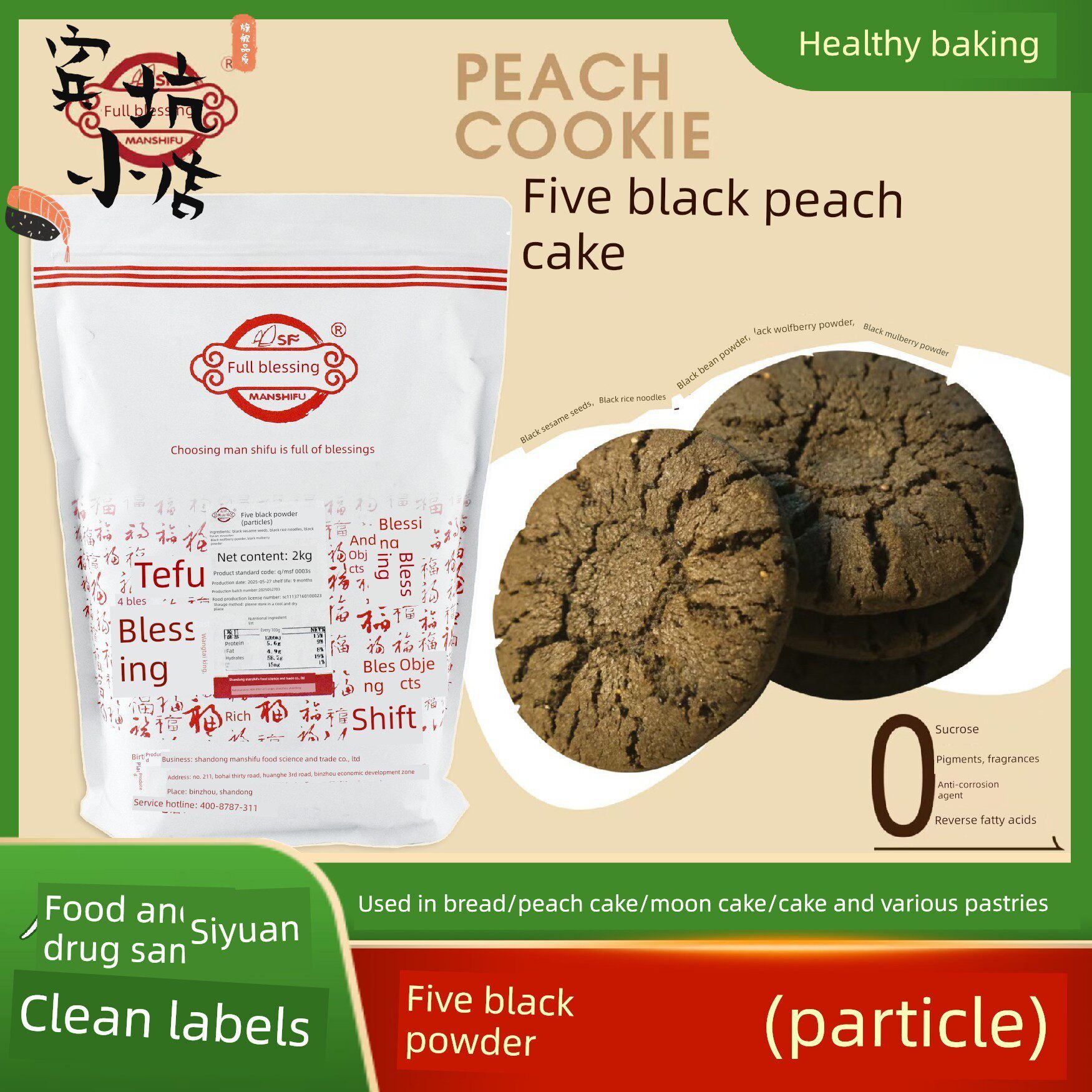 满士福五黑粉烘焙桃酥面包蛋糕饼干中式糕点馒头用途广泛2kg包邮