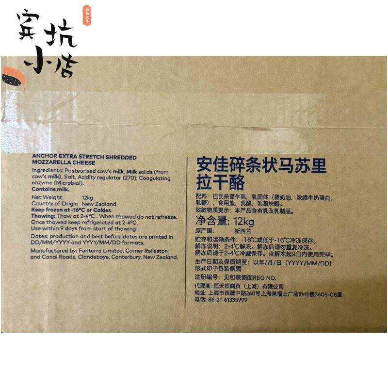 安佳碎状马苏里拉干 干酪碎 安佳芝士碎12KG红标 披萨榴莲饼拉丝
