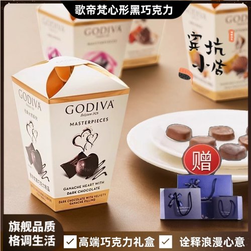 【GODIVA歌帝梵】心形巧克力礼盒