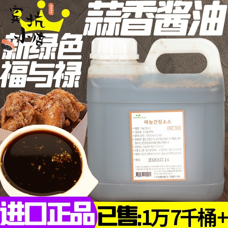 新绿色蒜香酱油炸鸡酱炸鸡酱蒜香酱油味韩国进口福与禄炸鸡酱5KG