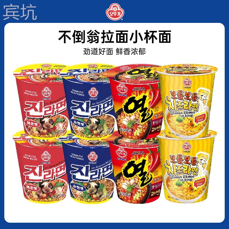 韩国进口不倒翁金拉面热拉面芝士杯面速食汤面碗装泡面拉面方便面
