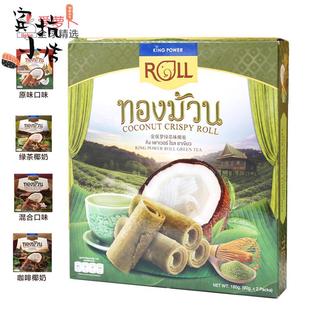 Kingpower泰国免税店ROLL金保罗原味咖啡巧克力混合口味椰奶蛋卷