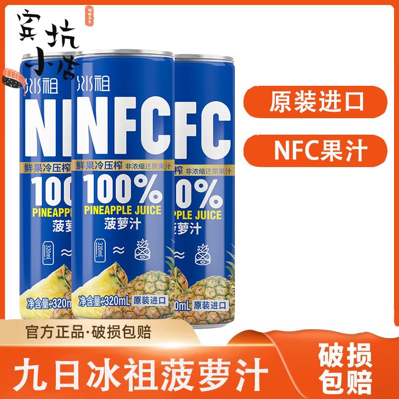 越南进口九日冰祖nfc果汁饮料320ml*6罐菠萝汁芒果汁刺果番荔枝汁图片