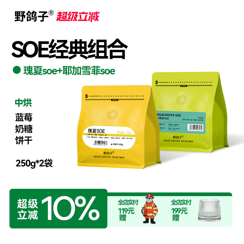 野鸽子SOE组合花魁瑰夏耶加雪菲