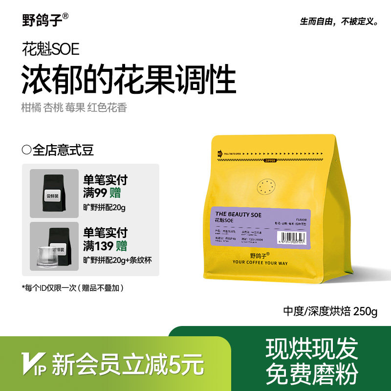 野鸽子埃塞俄比亚花魁soe精品阿拉比卡黑咖啡豆手冲意式可现磨粉,咖啡/麦片/冲饮,咖啡豆,淘宝优惠券,粉丝福利购,淘宝优惠卷